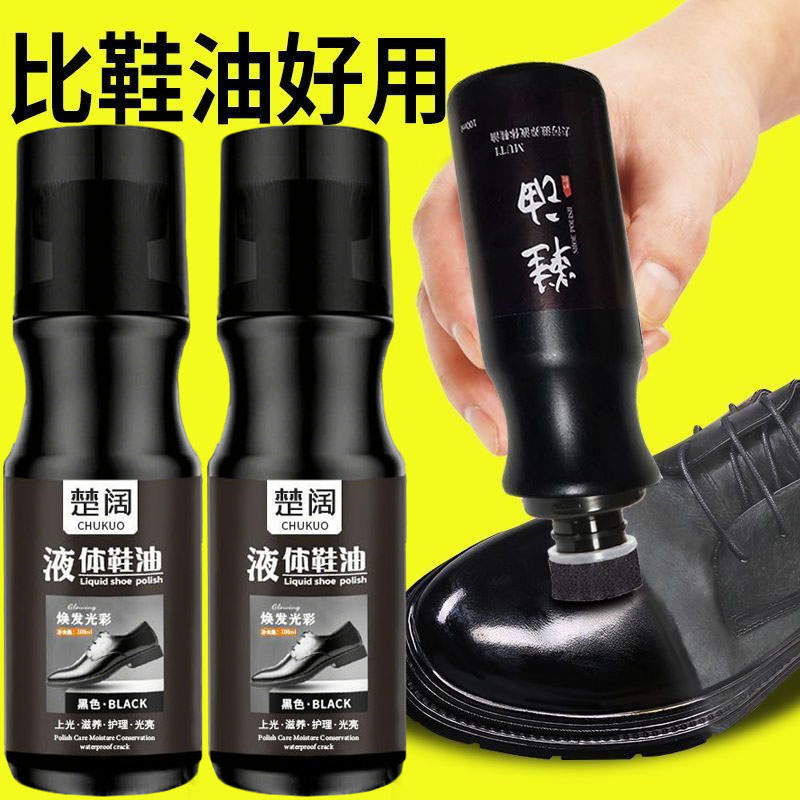液体鞋油真皮保养油黑色