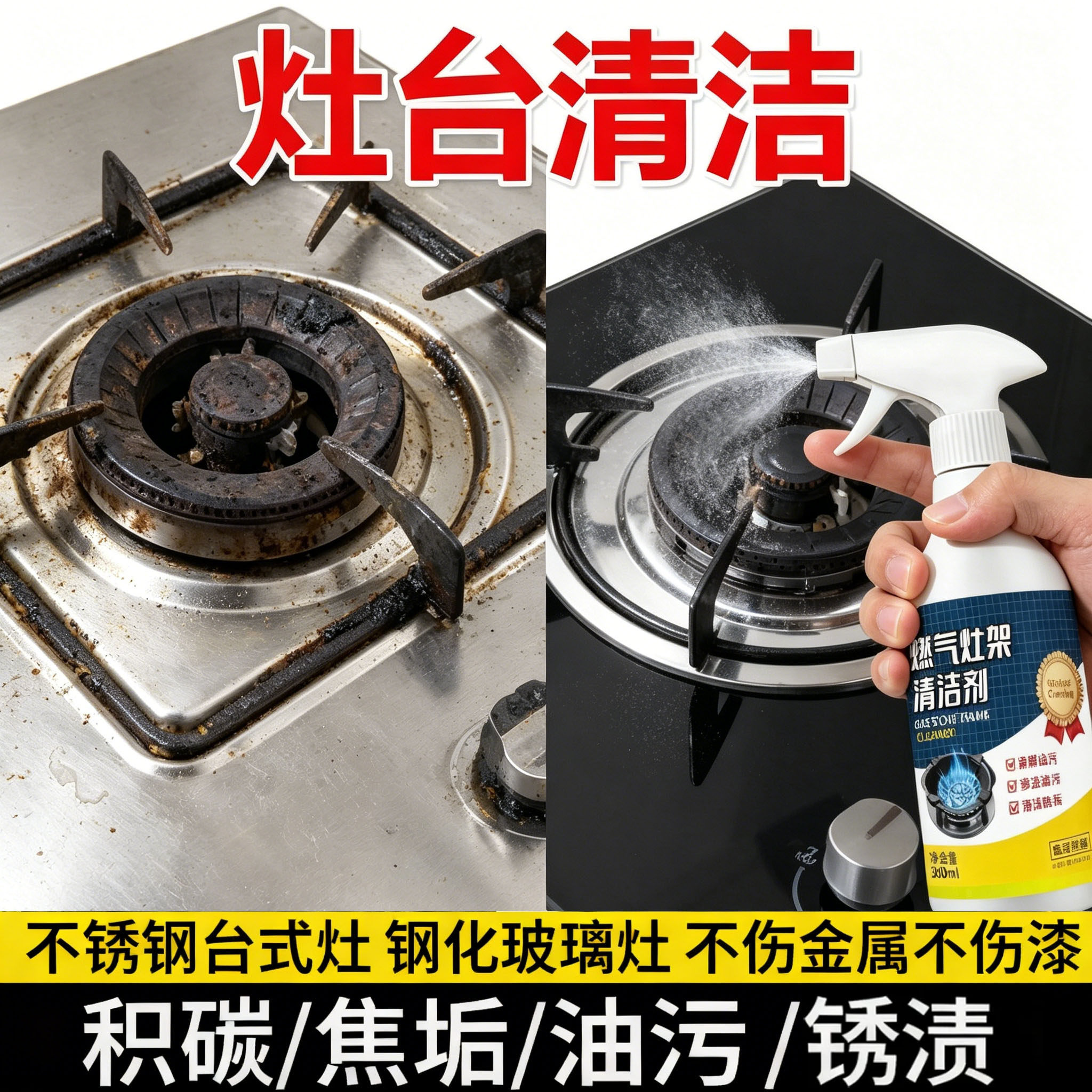 燃气灶清洁剂重油污净洗厨房
