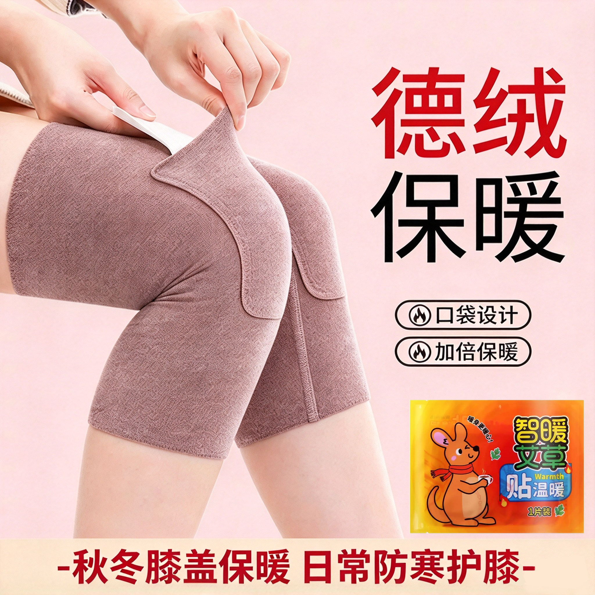 秋冬德绒加兜护膝口袋放暖贴膝盖加厚男女老寒腿保暖睡觉膝关节套