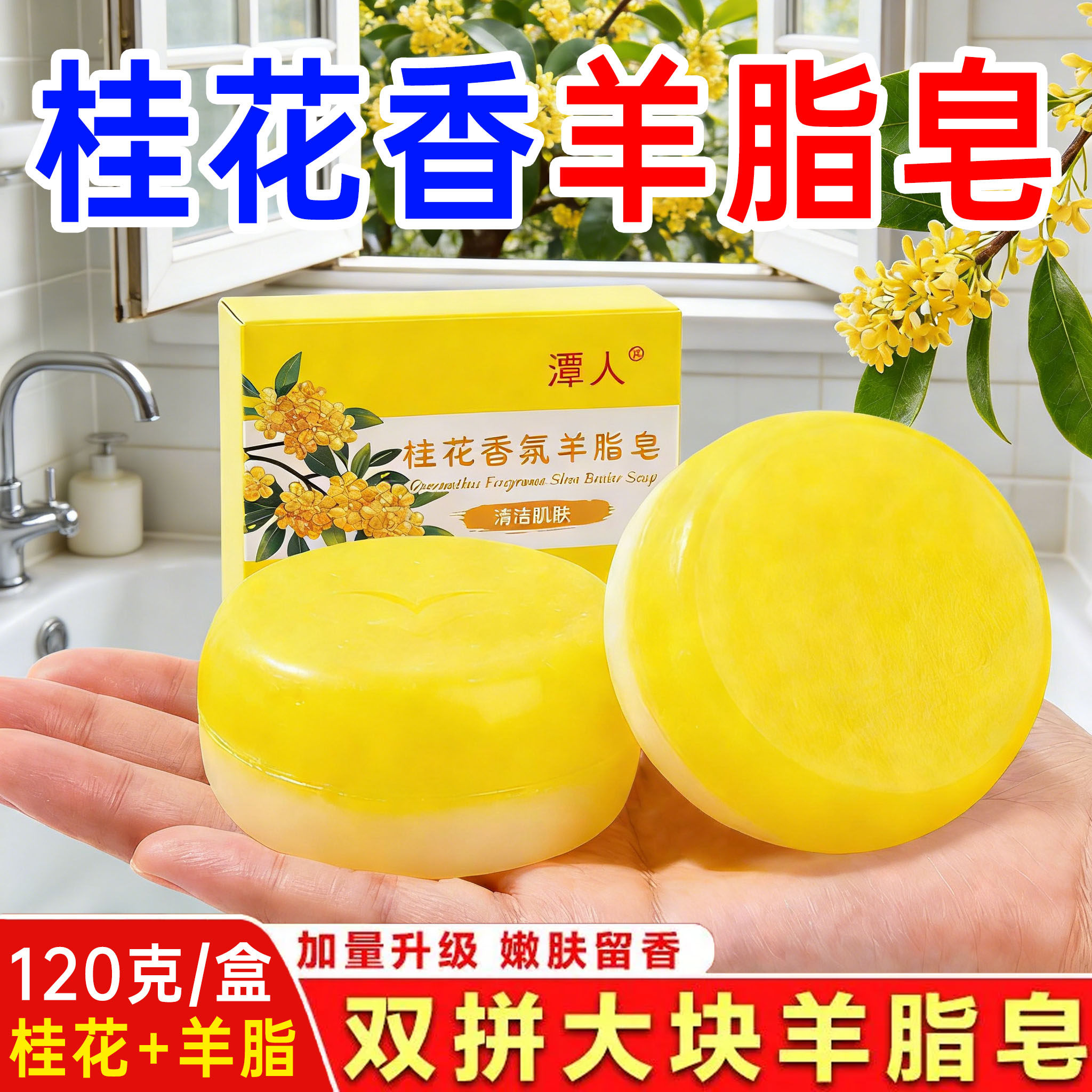新品桂花香皂羊脂皂双色洗脸洗手洗澡沐浴滋润肌肤温和羊奶皂香皂
