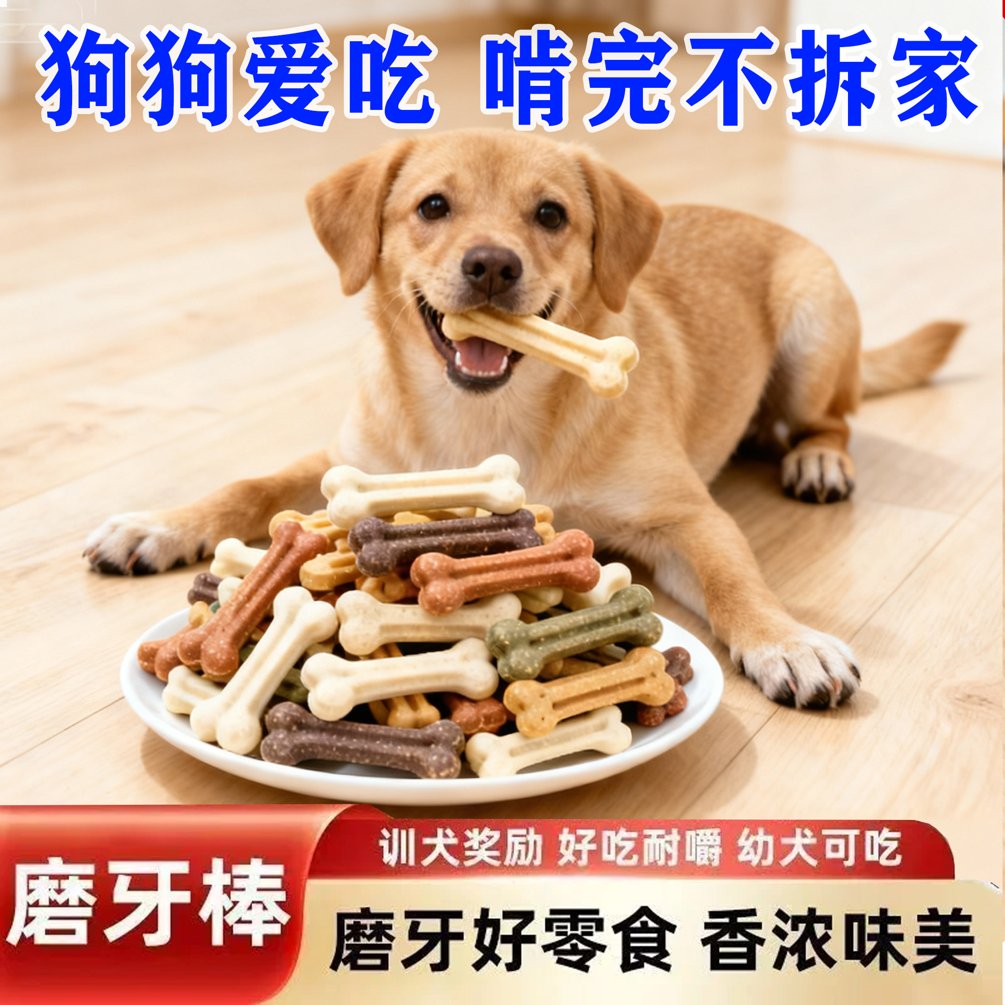 狗狗磨牙棒耐咬洁牙棒玩具咬胶洁齿骨小型犬捕钙常备用品宠物零食