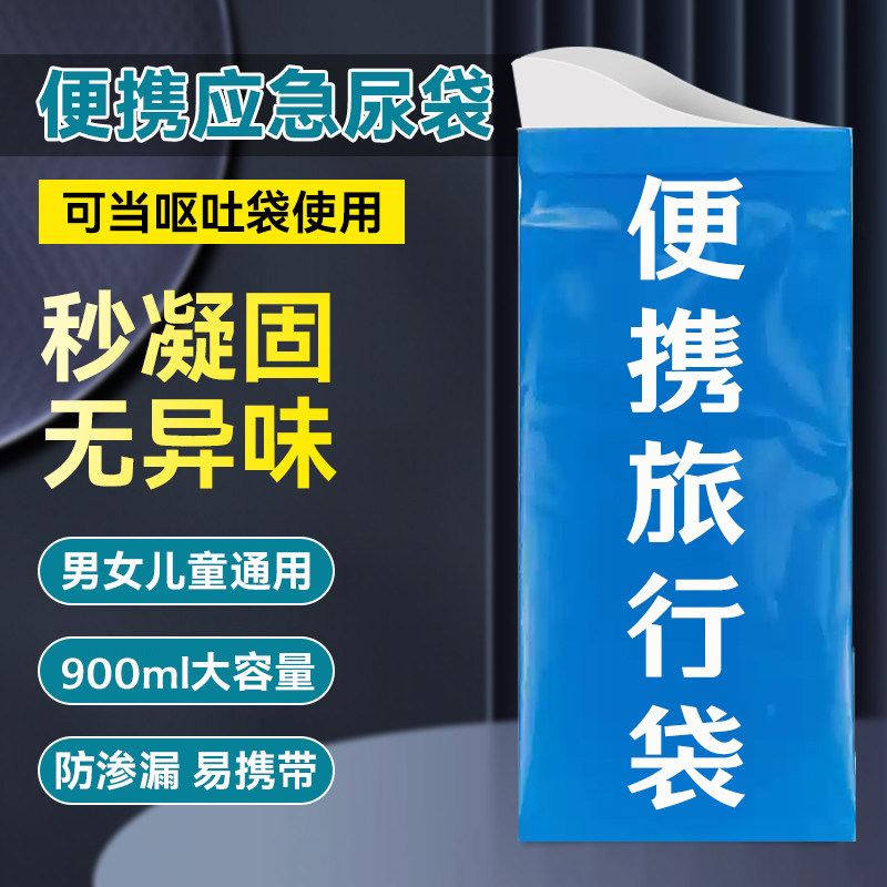 便携尿袋应急尿袋车载一次性