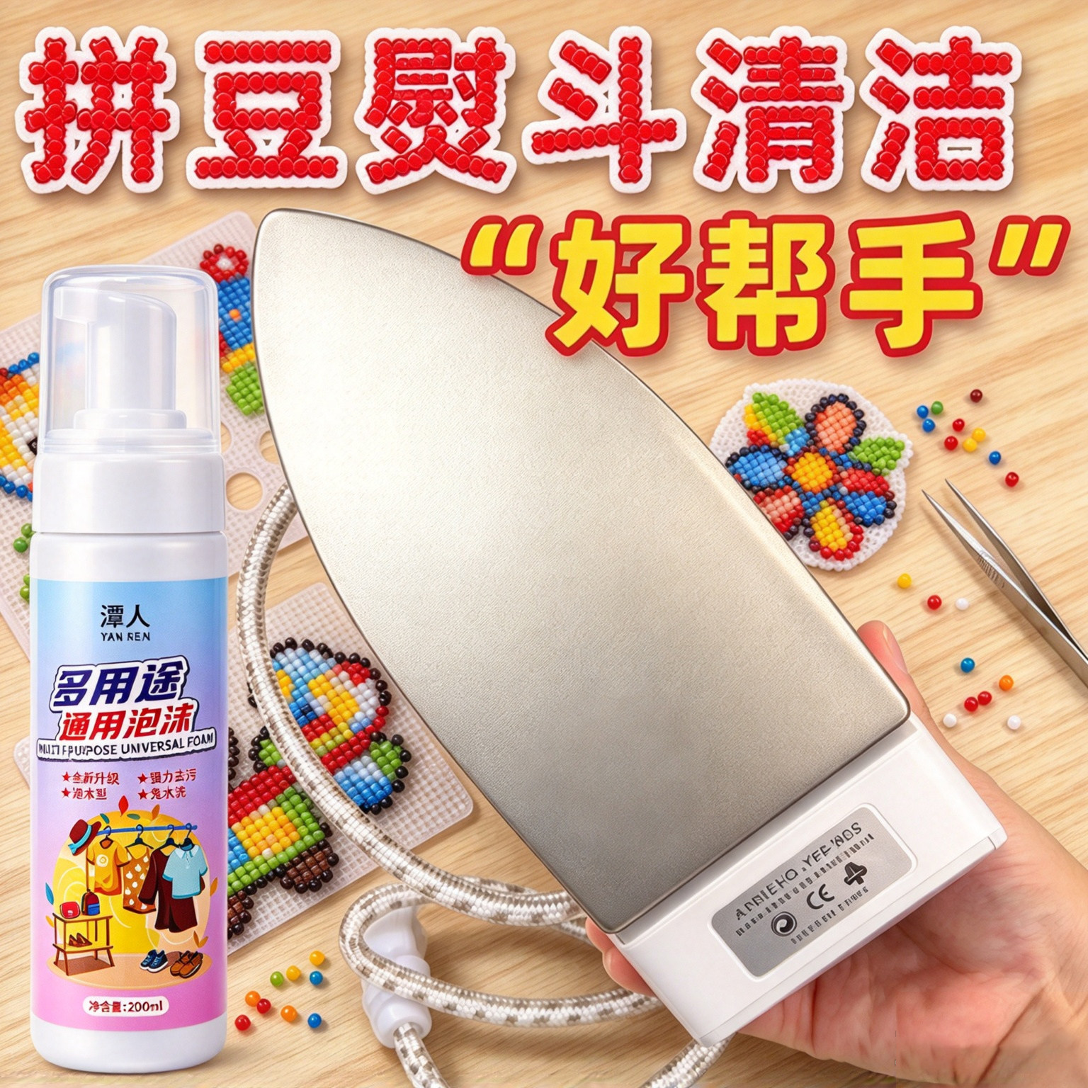 拼豆桌面清洁剂擦桌子家具