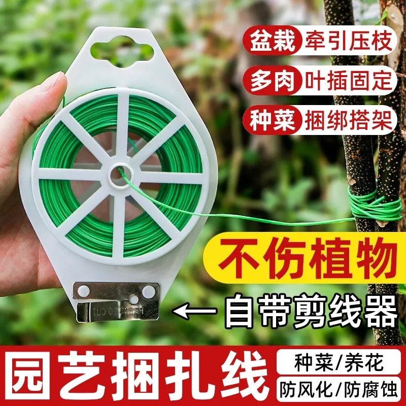 多功能园艺捆扎线带铁丝月季爬藤