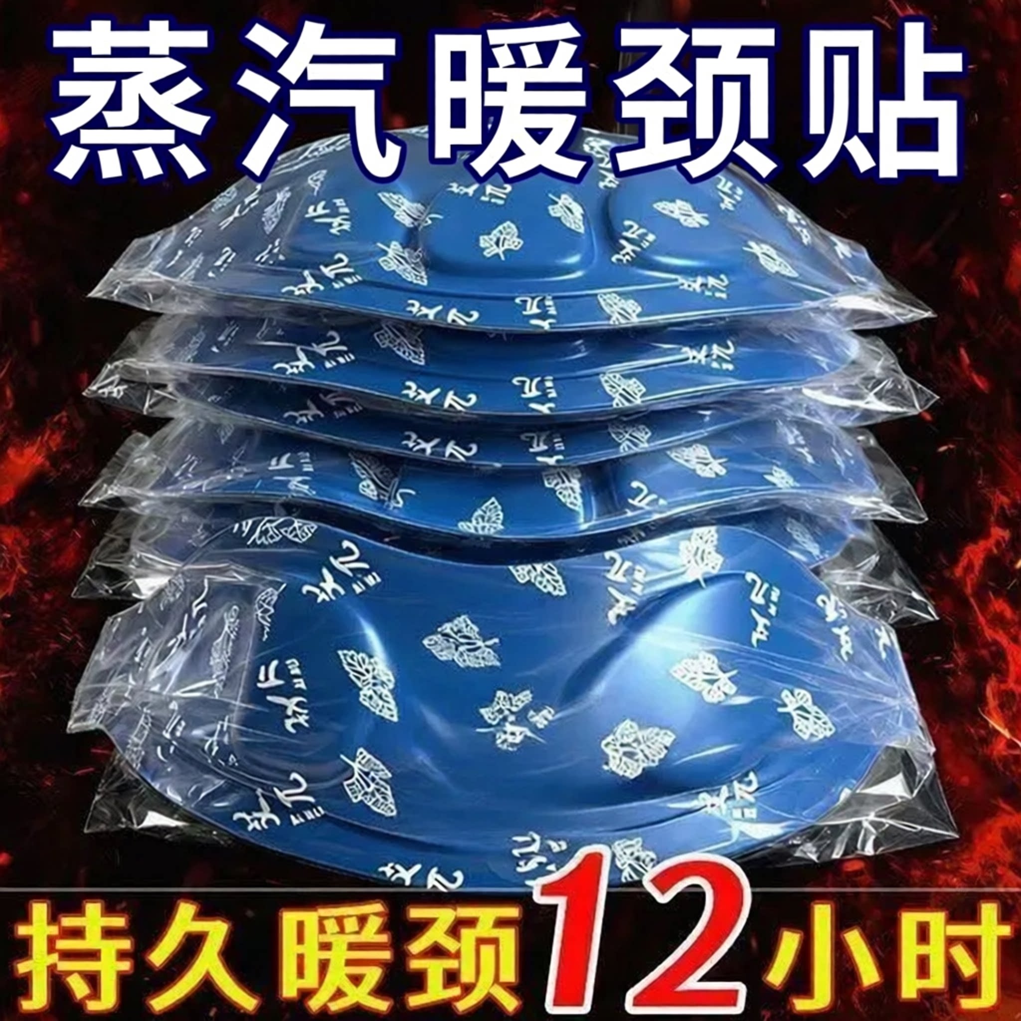 艾草热敷颈椎肩颈蒸汽草本围脖
