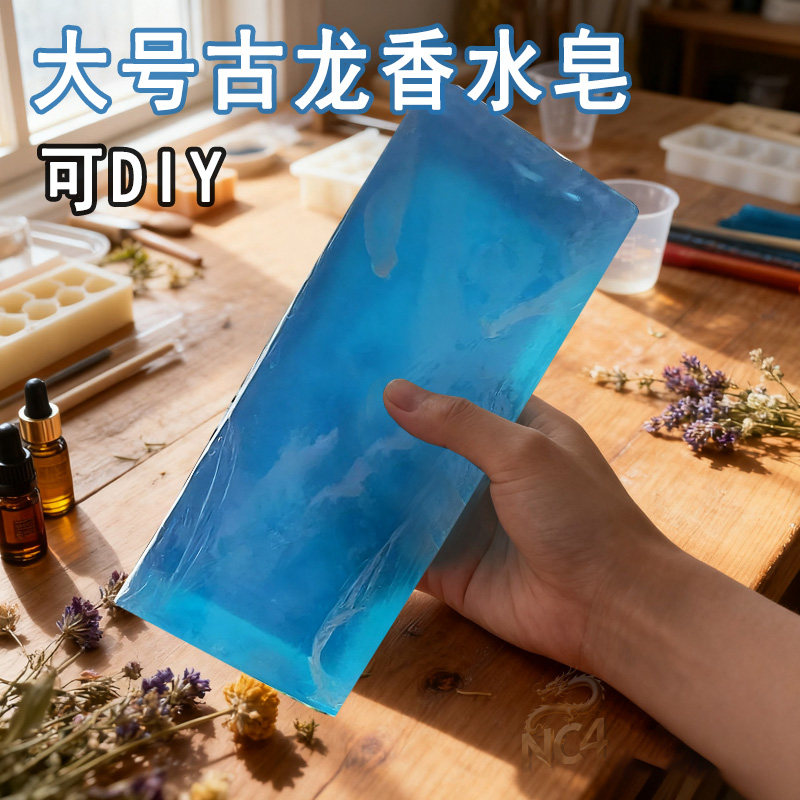 大块古龙香水皂水晶皂基