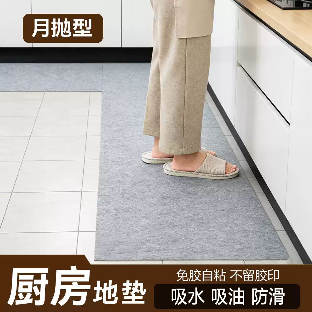 免洗厨房地垫月抛型防滑