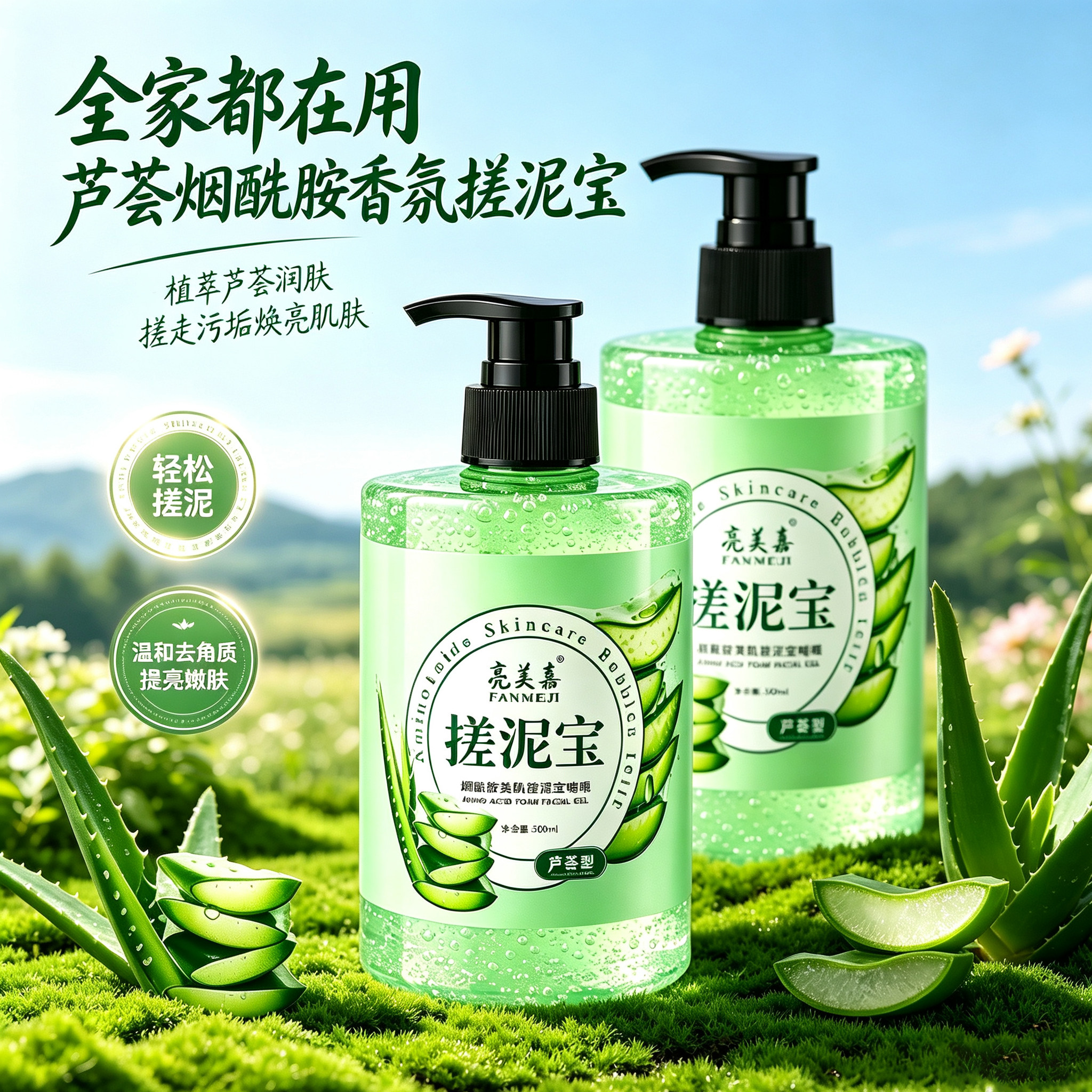 芦荟烟酰胺搓泥宝全身去角质啫喱大容量深层清洁毛孔洗澡搓泥神器
