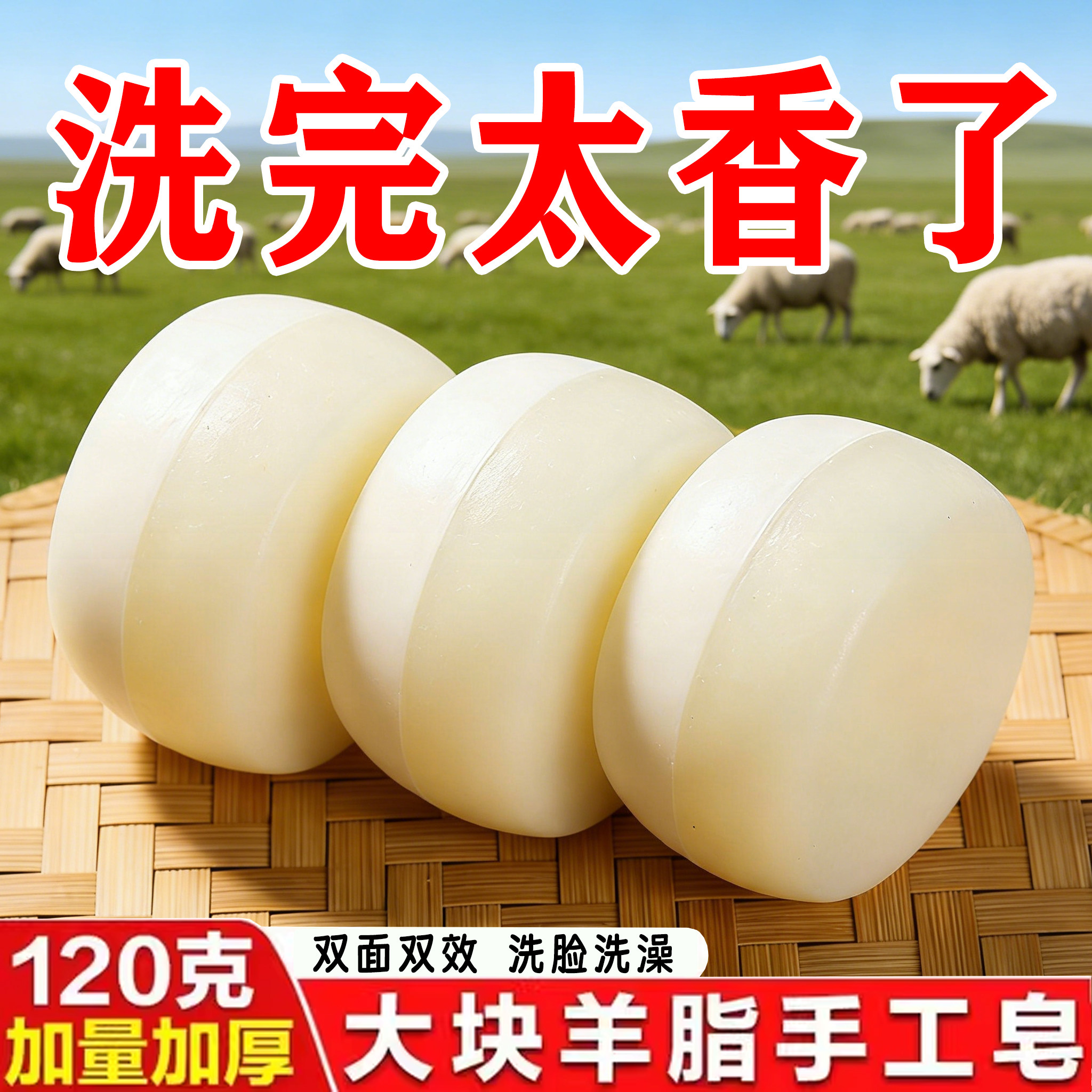 大块羊脂皂香皂洗脸洗澡洗手沐浴