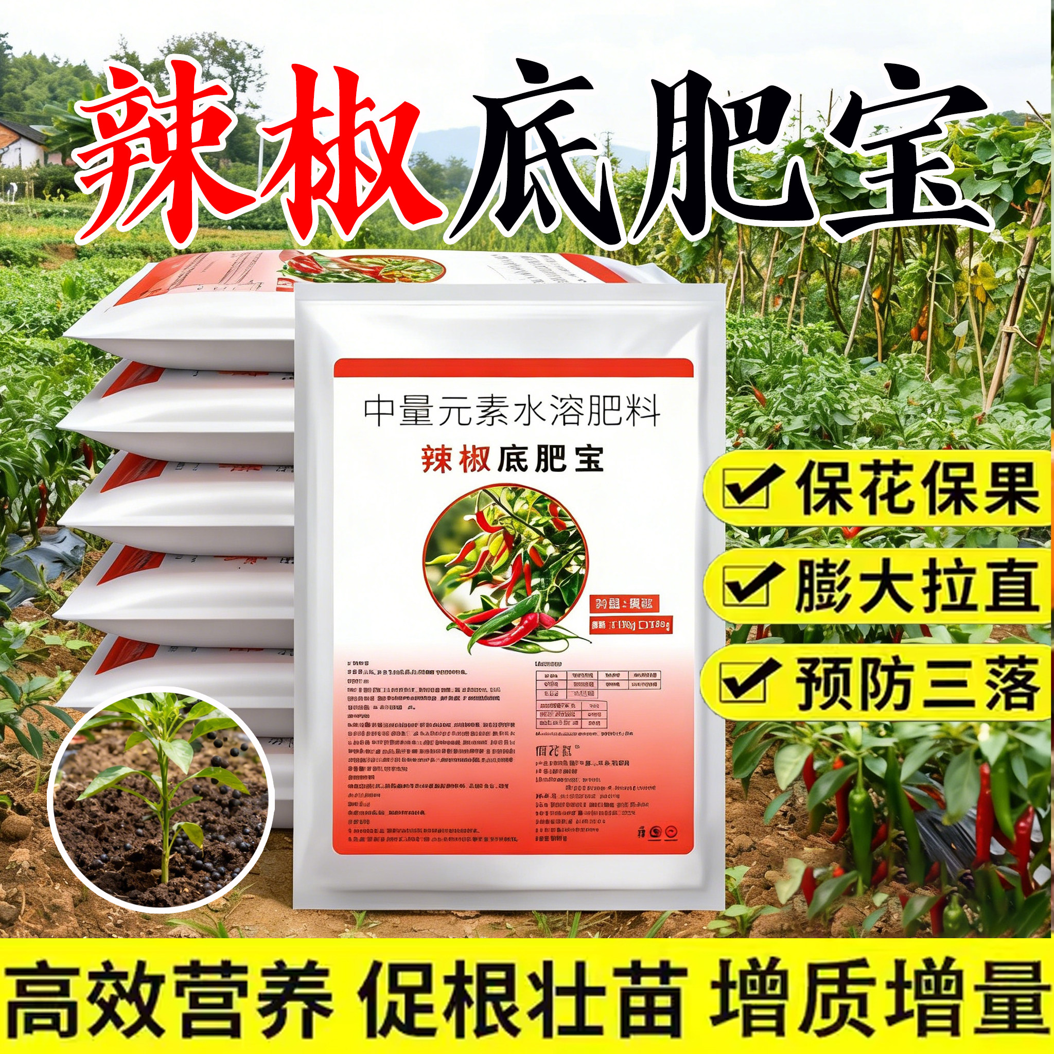 辣椒底肥宝青椒朝天椒