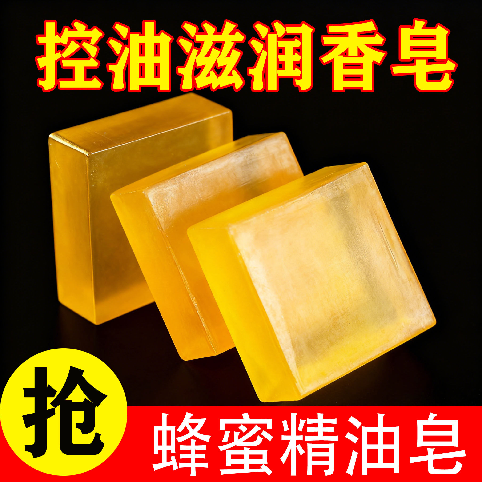 蜂蜜手工皂洗澡嫩白补水洗脸控油精油皂皂保湿洁面皂沐浴泡沫细腻