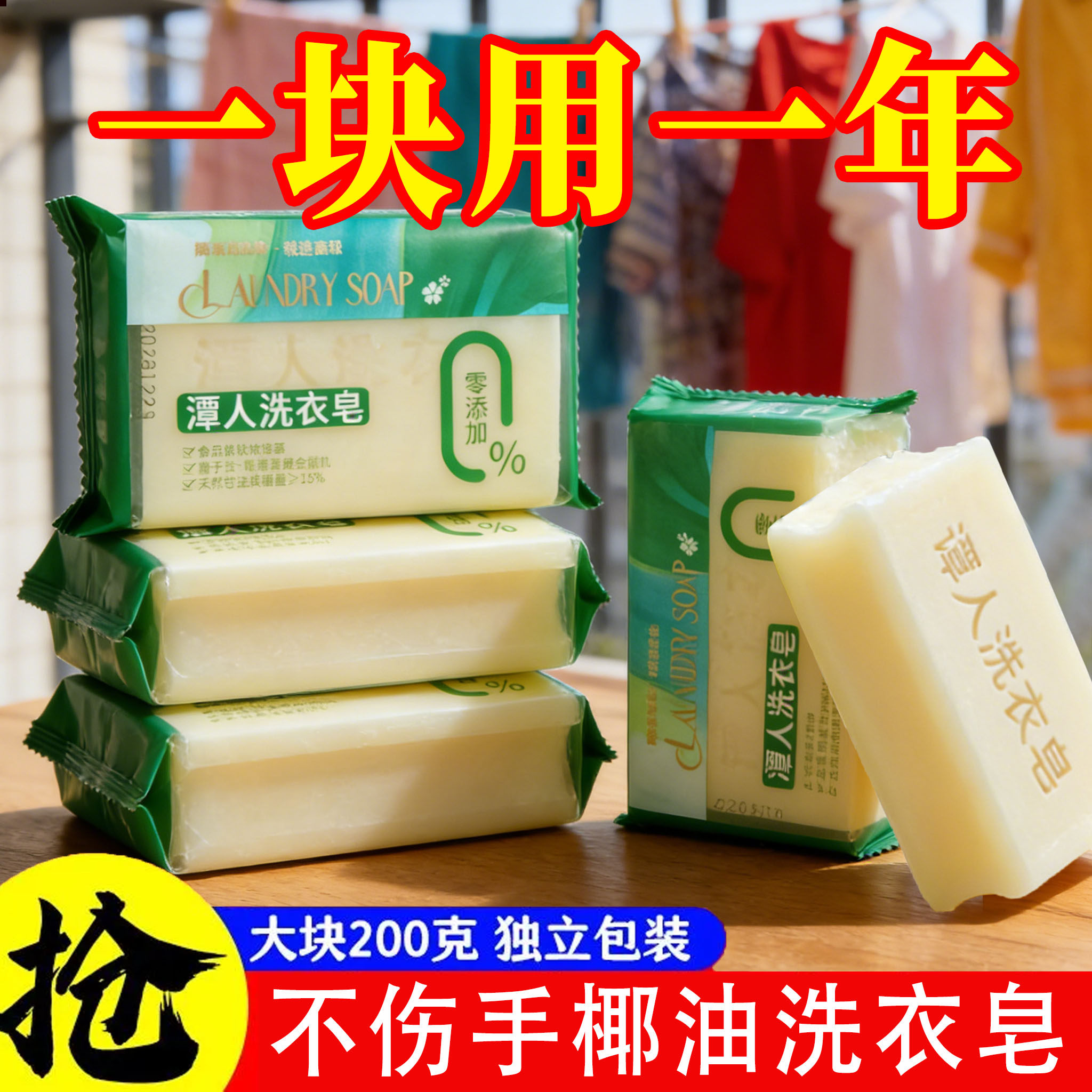 无磷大块洗衣皂内衣留香去黄母婴儿皂香皂椰油肥皂荧光漂白剂透明