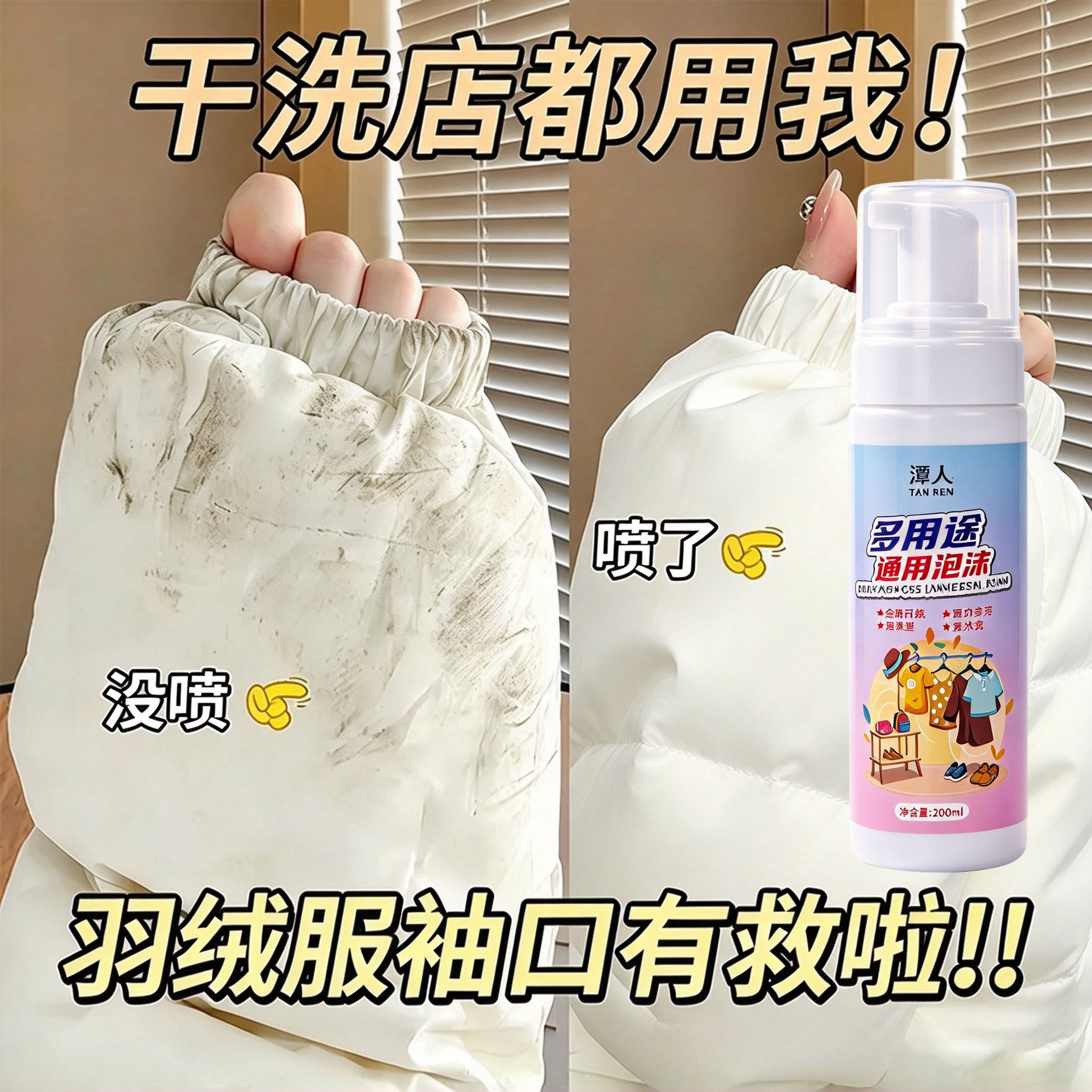 羽绒服干洗剂免洗慕斯应急专用