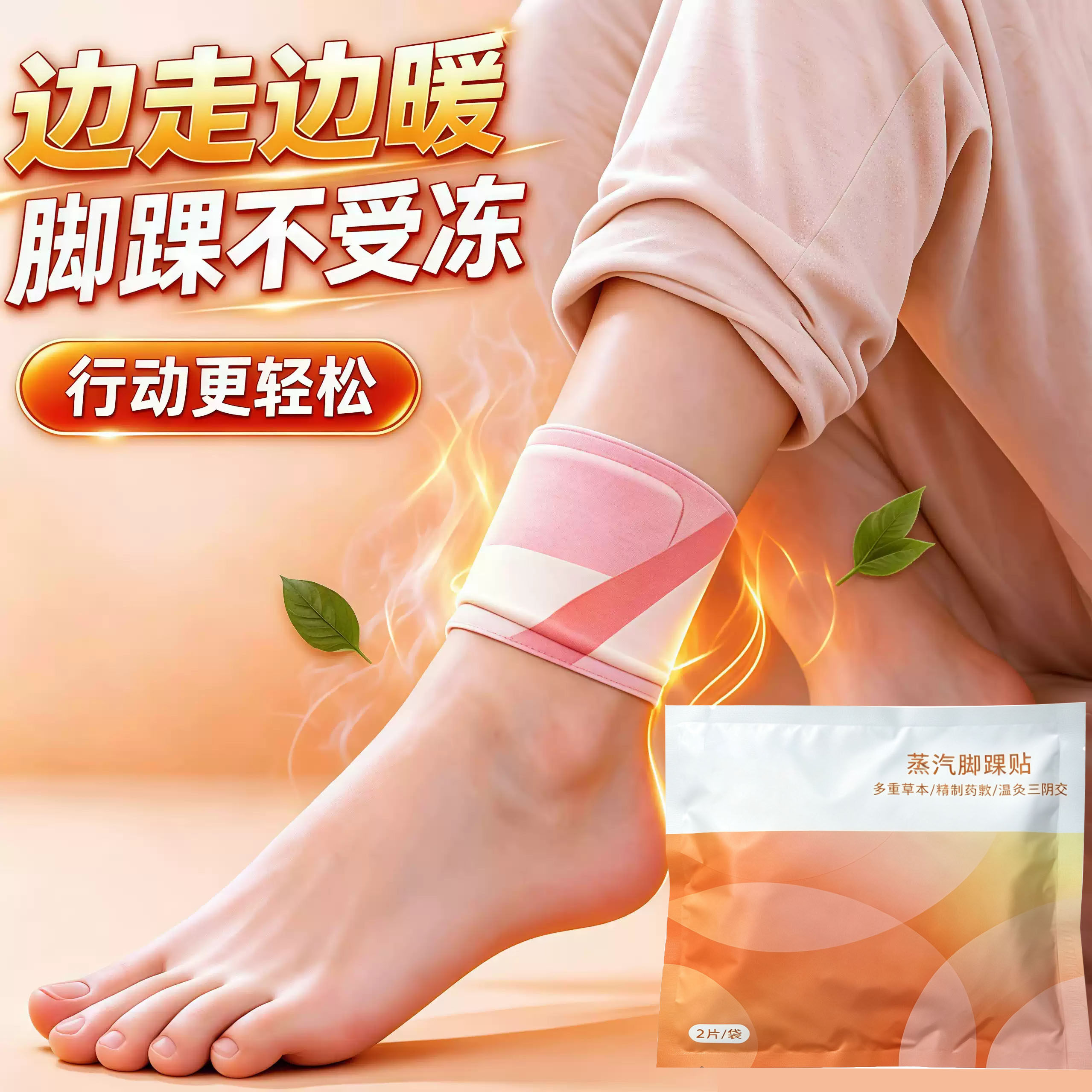 蒸汽热敷脚踝贴自发热护踝暖贴秋冬家用脚腕保暖草本舒缓暖足贴