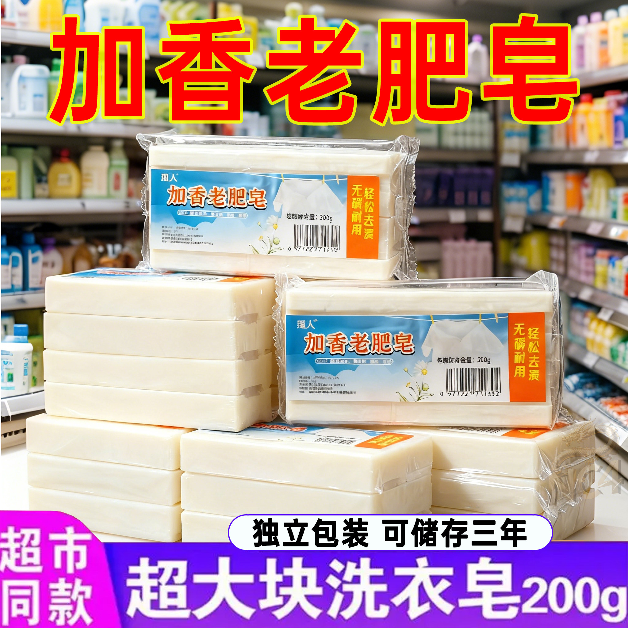 国货老肥皂正品香皂无磷配方