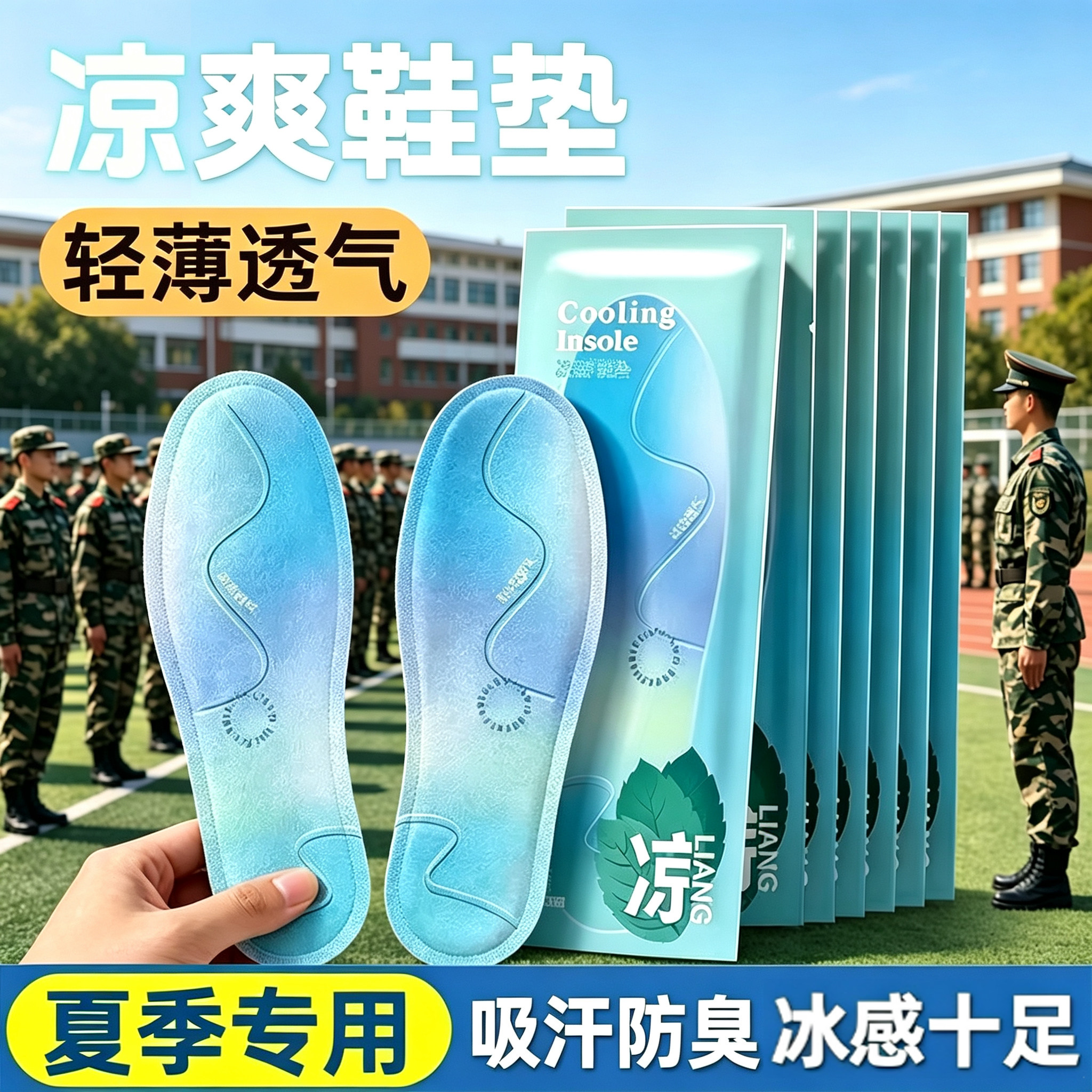 夏季冰凉鞋垫军训透气吸汗防臭柔软洞洞鞋舒适男女运动鞋皮鞋通用