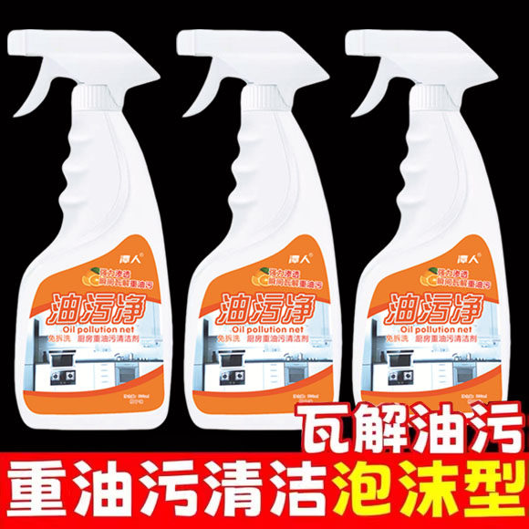 油烟机清洗剂厨房除油渍清洁剂