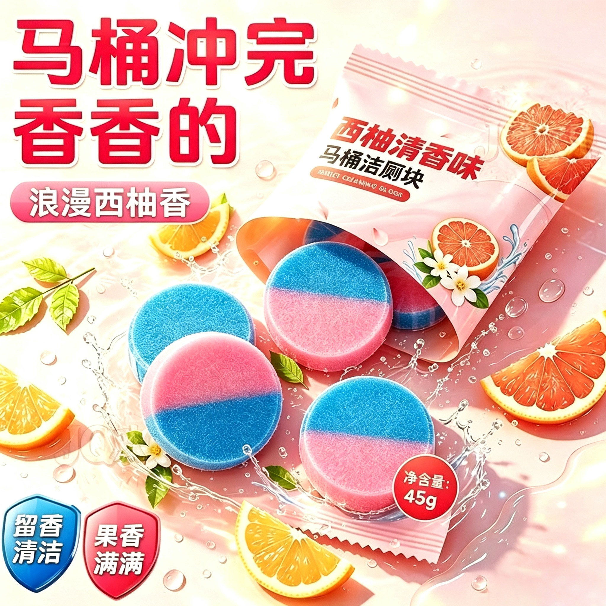 西柚洁厕宝独立包装马桶除垢