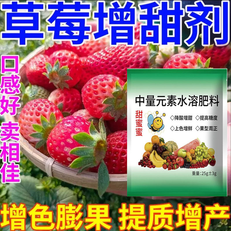 甜蜜蜜增甜剂水果专用甜如蜜