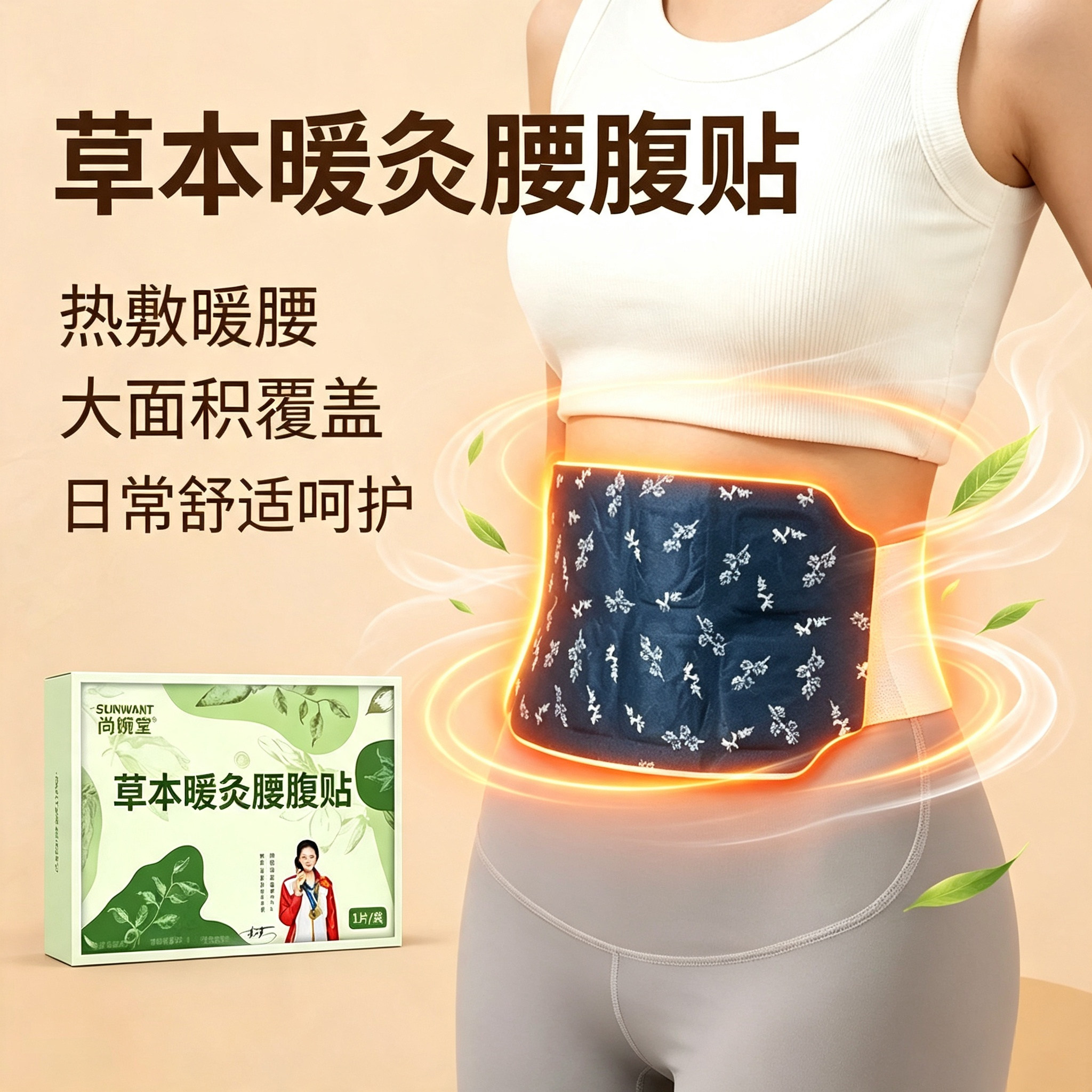 蒸汽暖腰贴持久发热艾草贴