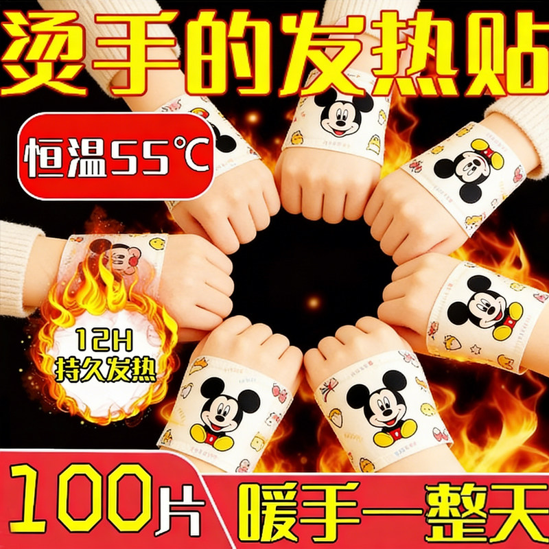 穿戴式手部防护用品暖手贴