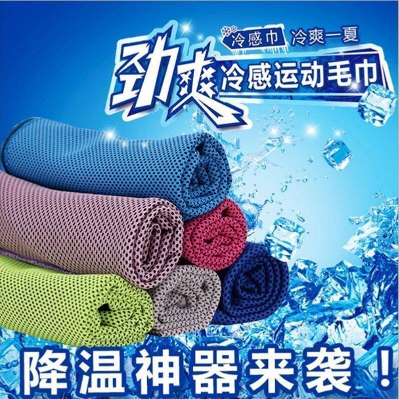 速干运动毛巾户外快速降温凉感