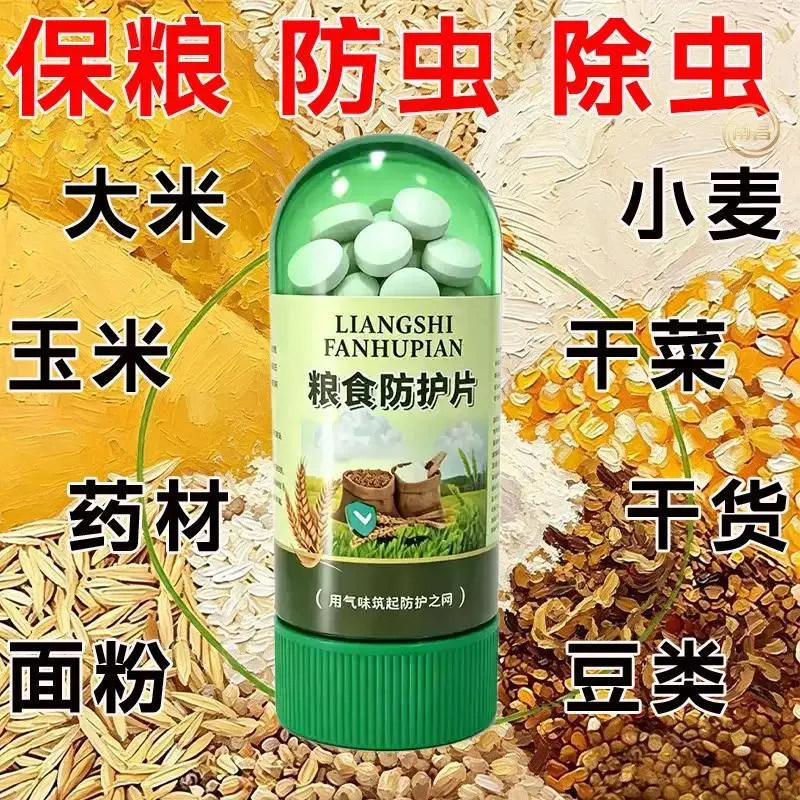 粮仓专用防虫片玉米大豆大米