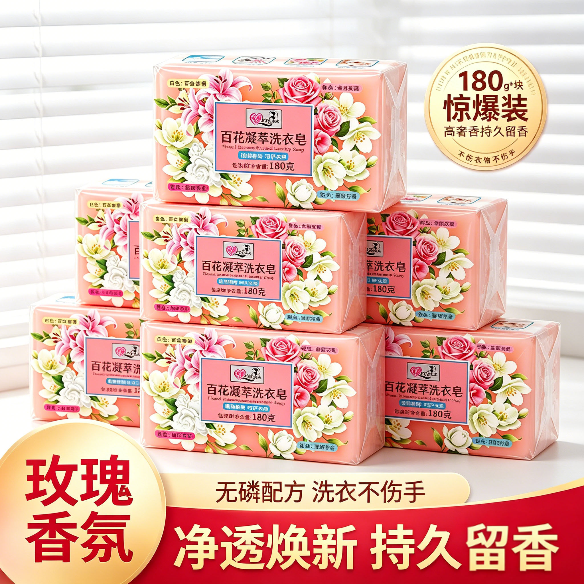花香洗衣皂透明皂玫瑰香水皂