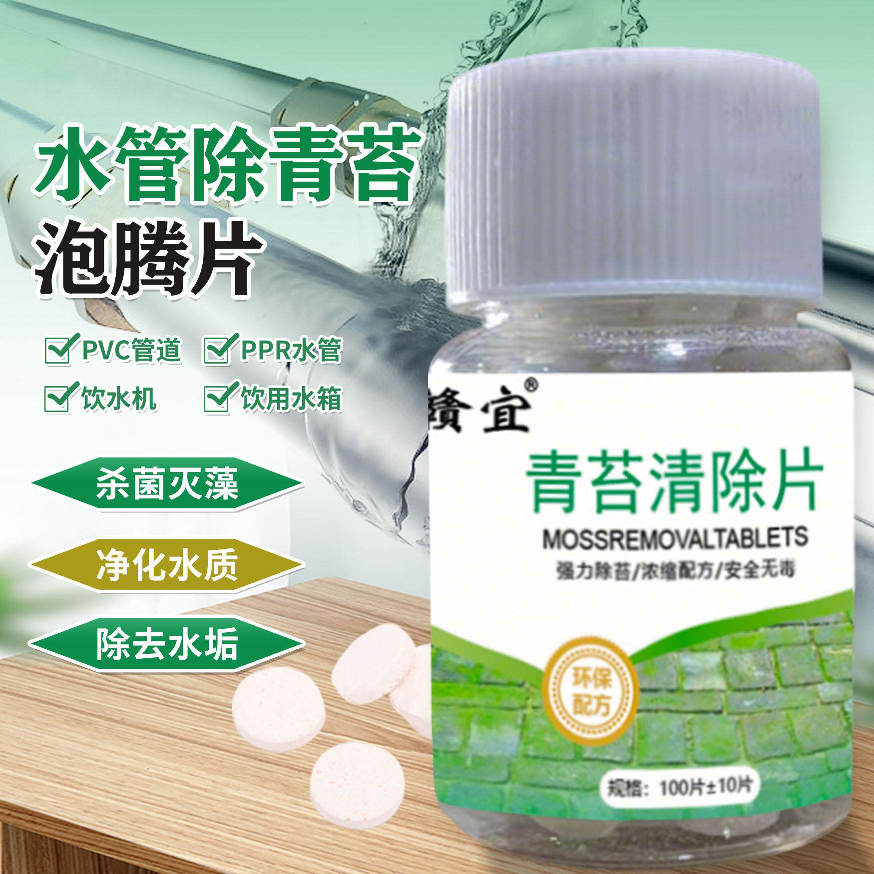 水管除青苔水箱水塔清洁清除剂自来水管道清洗剂家用水藻水垢神器