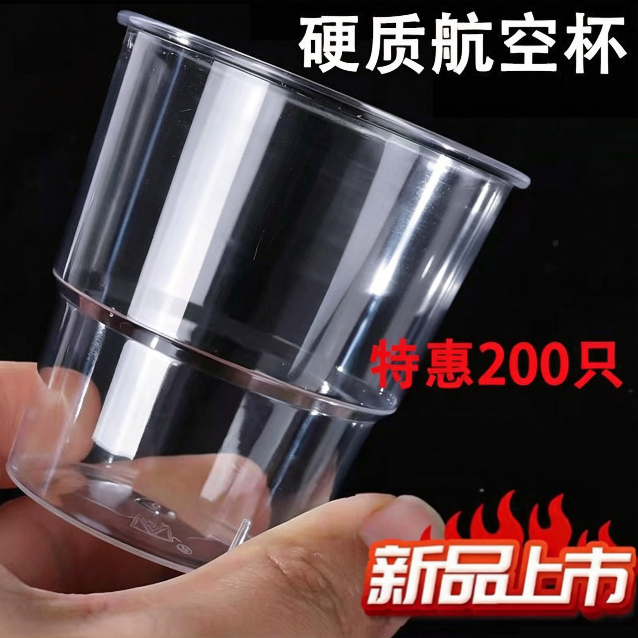 航空杯一次性杯子硬水晶透明杯食品级塑杯水杯太空杯功夫茶杯酒杯