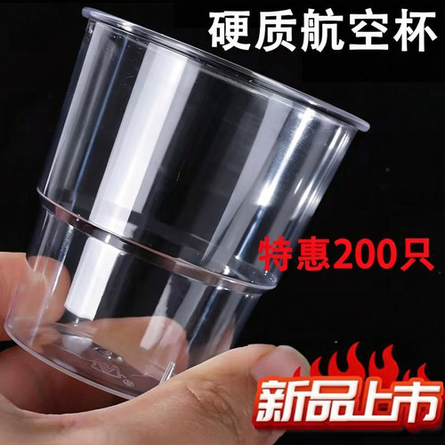 航空杯一次性杯子硬水晶透明杯食品级塑杯水杯太空杯功夫茶杯酒杯