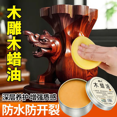 木雕木蜡油文玩增亮打蜡保养