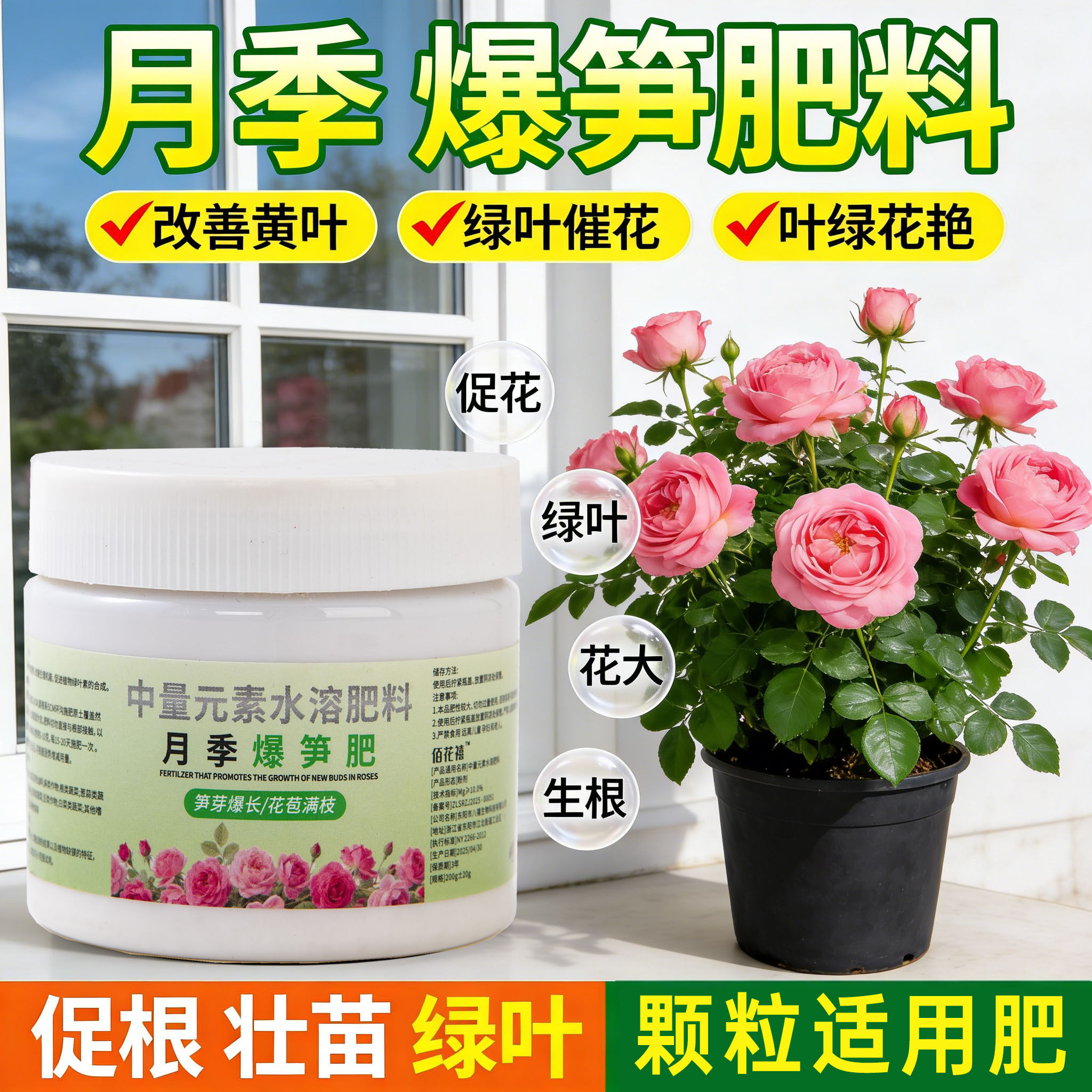 月季肥料专用花肥营养肥