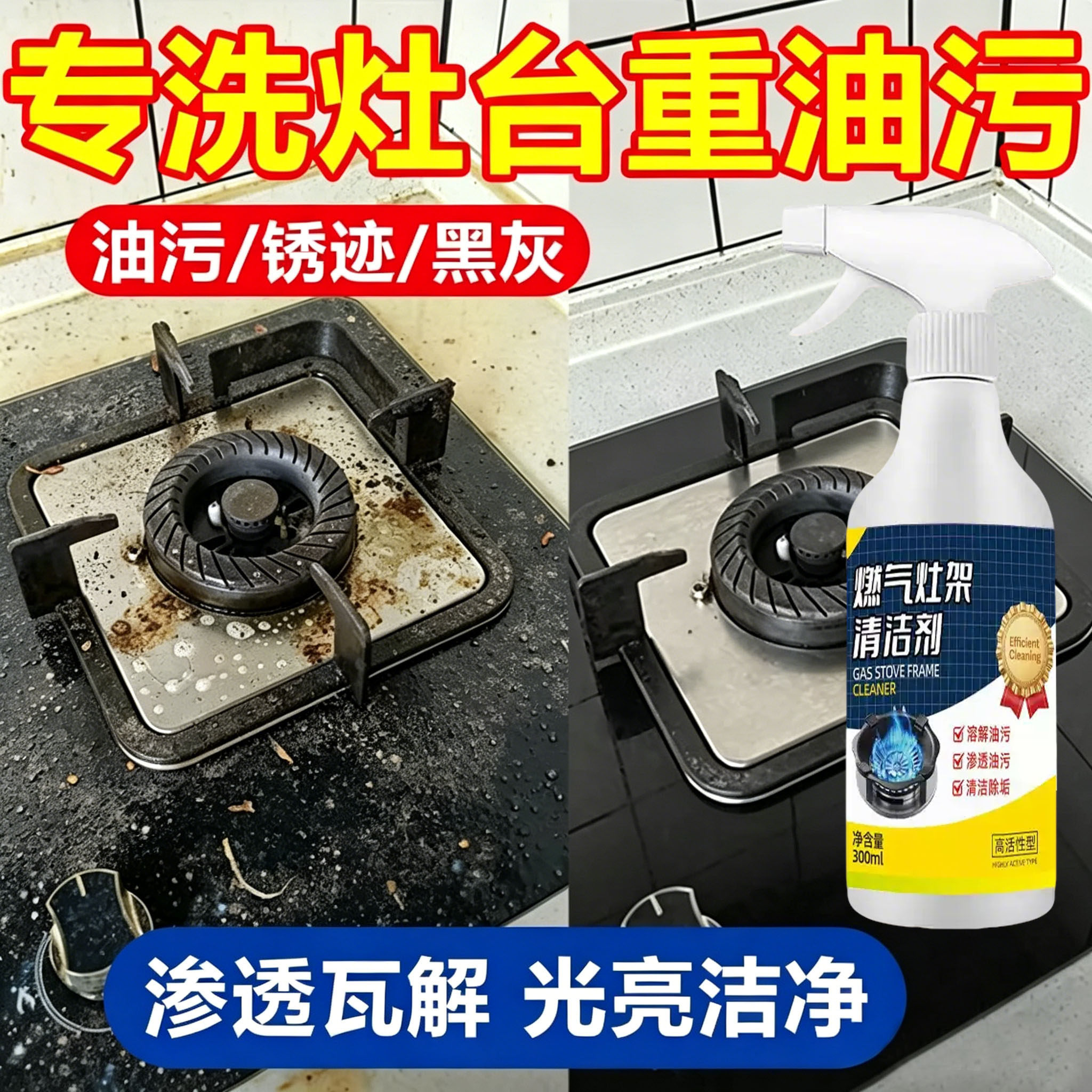 厨房燃气灶平底锅不锈钢清洁膏煤气灶台重油污清洗剂锅底烧焦垢