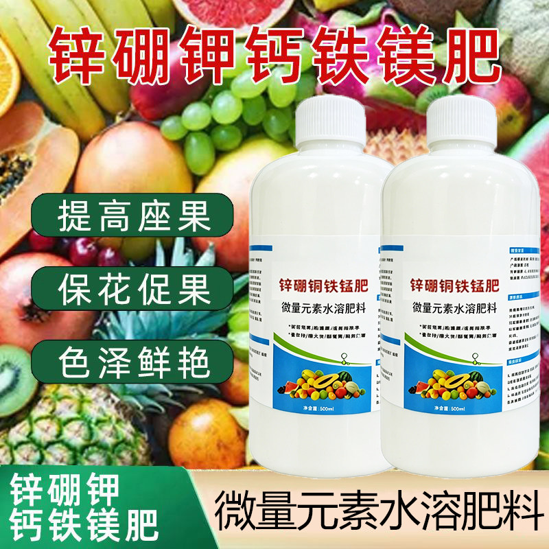 锌硼钾钙铁镁肥叶面肥果树