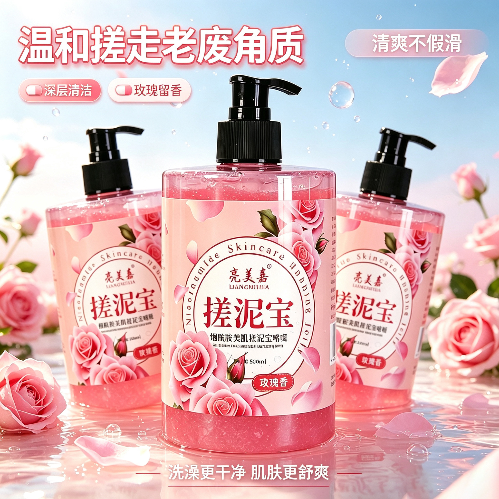 玫瑰香搓泥宝大容量全身男女