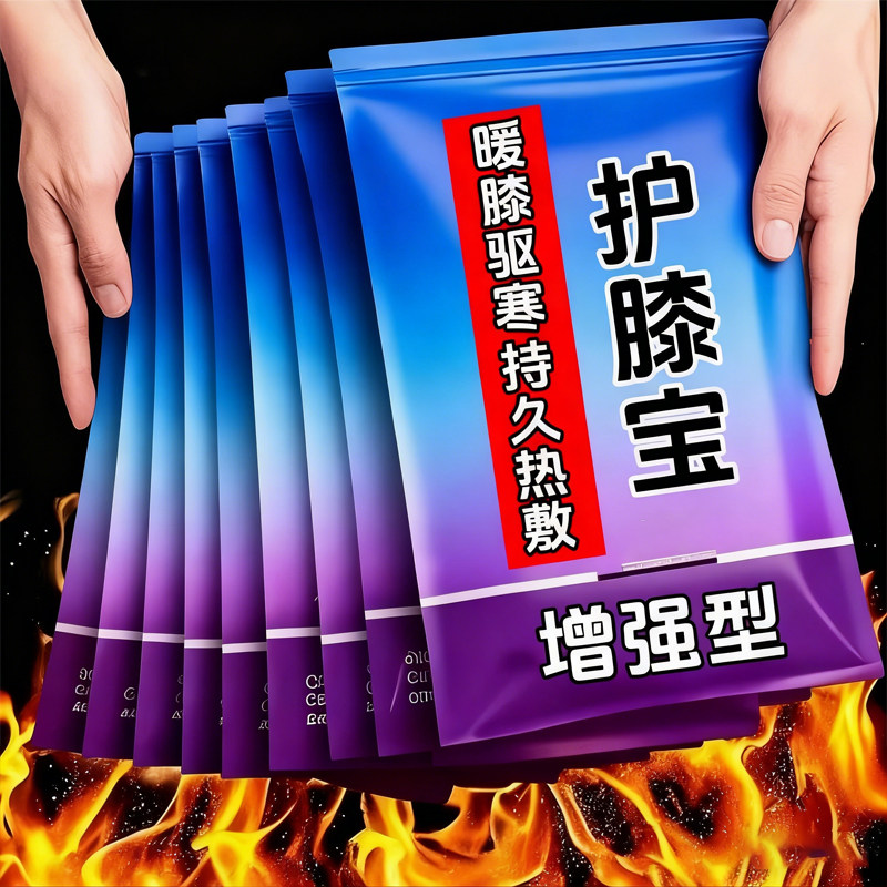 艾草膝盖热敷贴蒸汽暖膝自发热