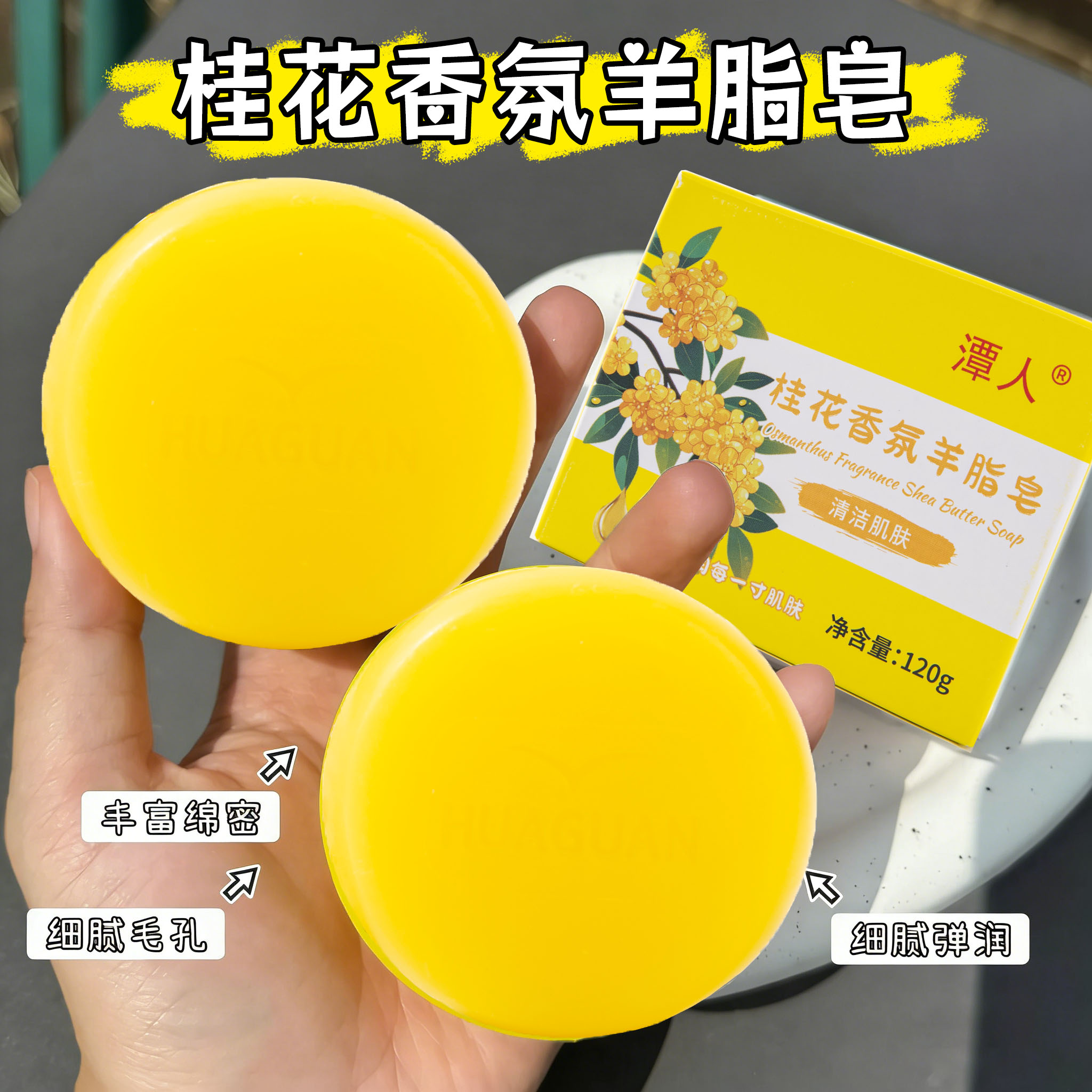 桂花双色羊脂皂洗脸洗澡沐浴滋润