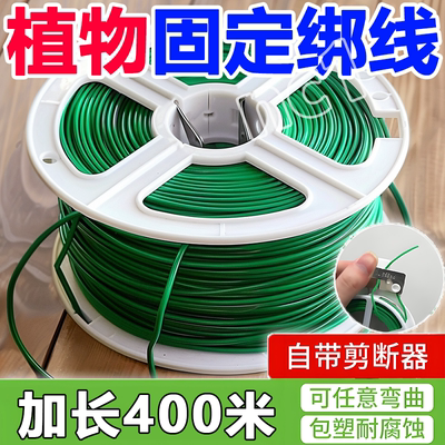 园艺捆扎线植扎带包塑扎线铁丝月季爬藤植物固定绳捆扎带绑花支架