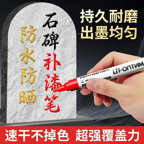 红色油漆笔防晒记号笔防水防油