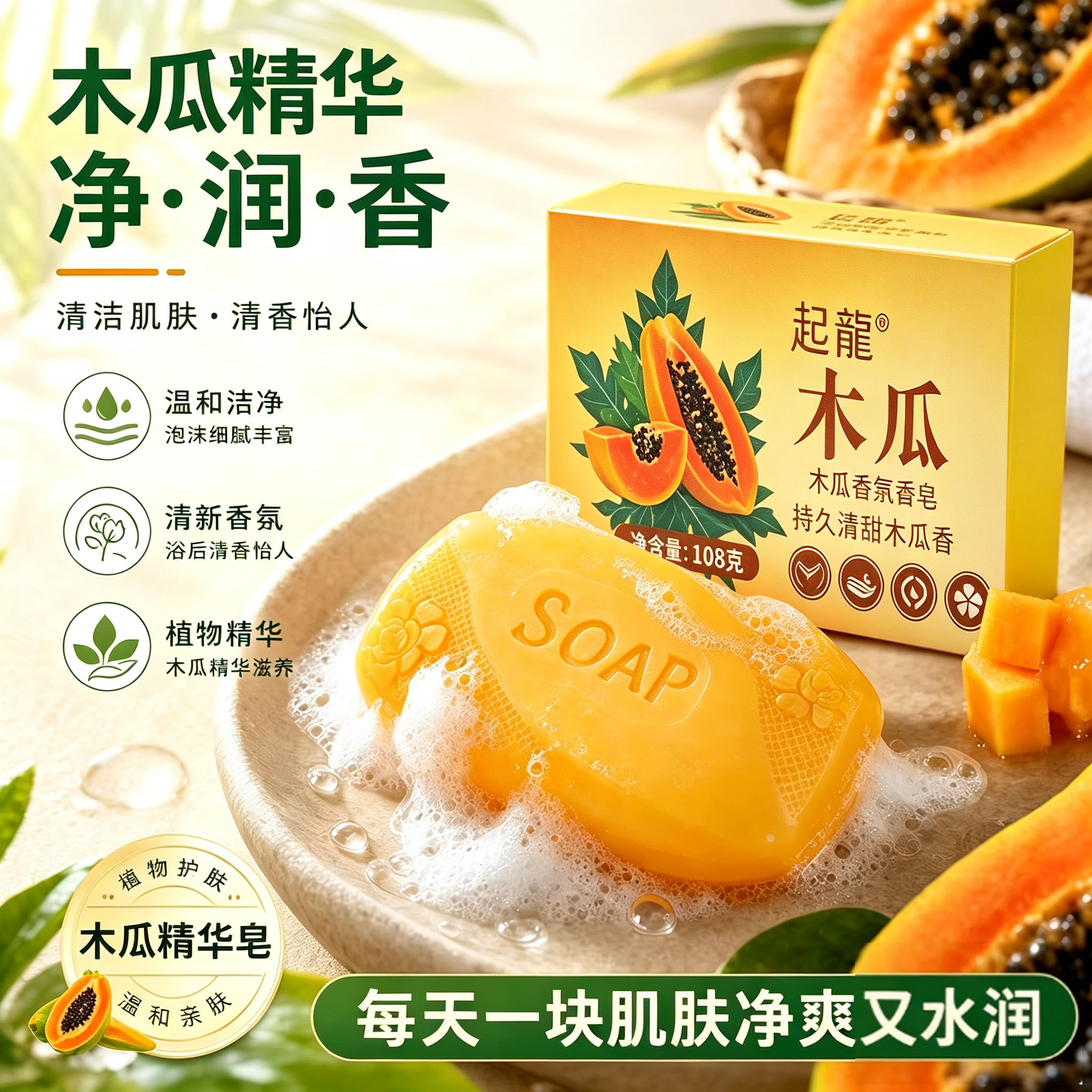 正宗木瓜洁肤香皂泡沫丰富