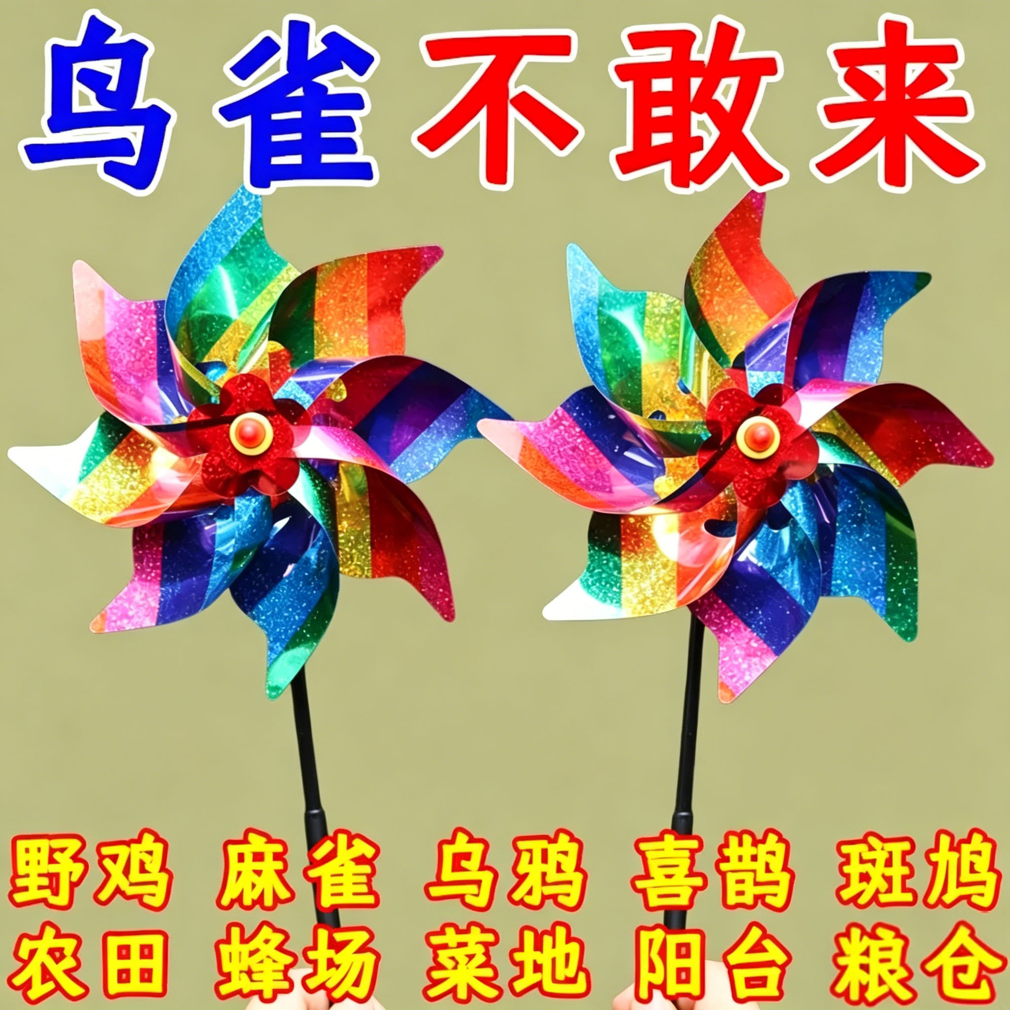 镭射驱鸟风车赶鸟驱鸟