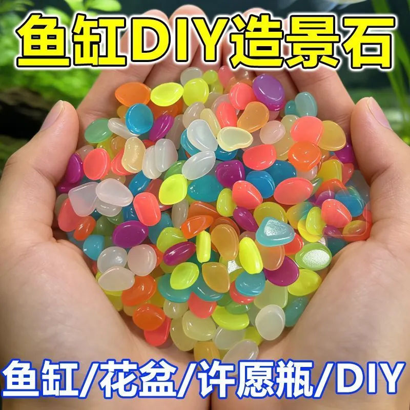海洋石夜光石发光石夜光宝石鱼缸龟缸装饰饰品水族箱造景底砂鱼缸