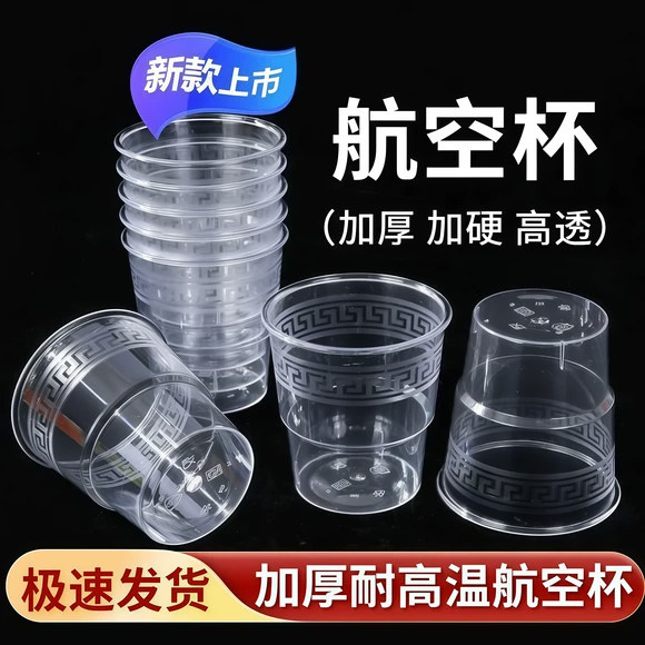 一次性杯子加厚食品级航空杯硬塑花纹杯一次性水杯家用茶杯酒杯子