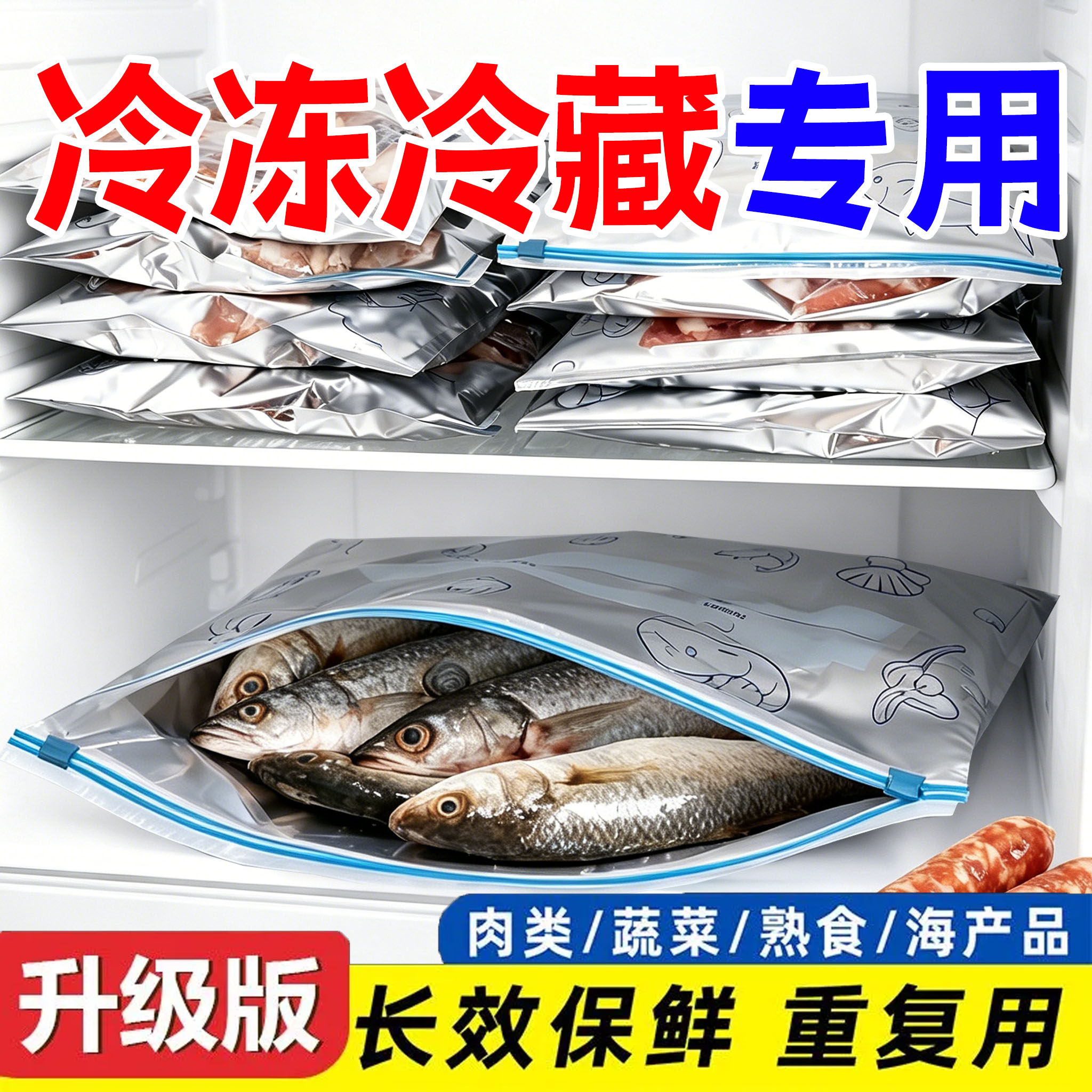 铝箔食品保鲜袋家用冰箱肉