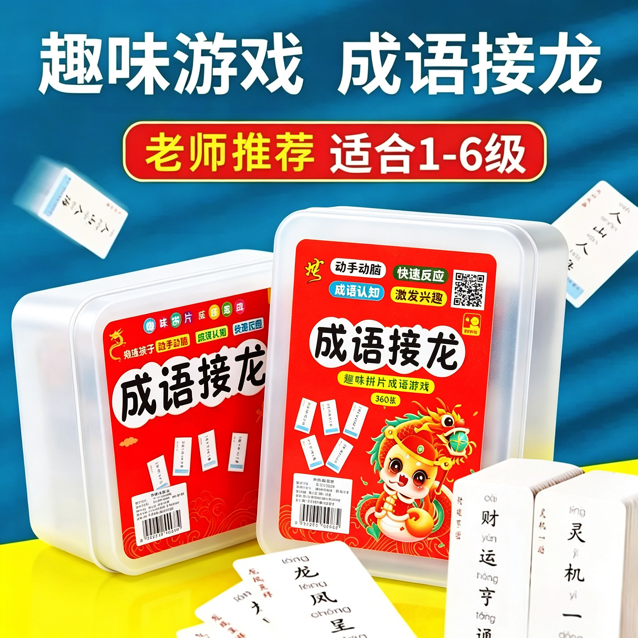 多人卡通成语接龙拼片礼盒儿童趣味识字游戏卡小学生课间益智玩具