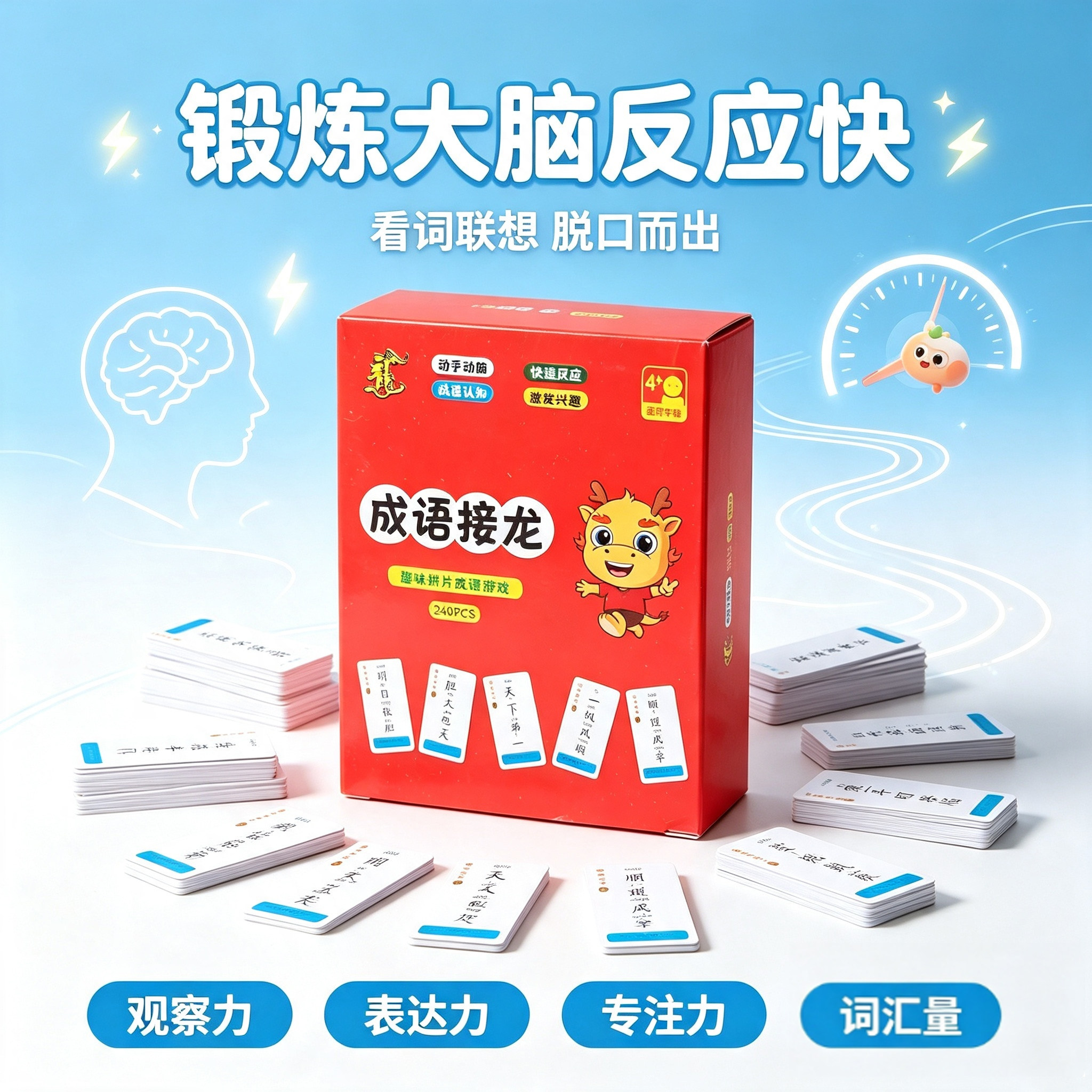 趣味游戏儿童成语接龙卡片小学生1至6年级幼儿扑克牌注音版益智
