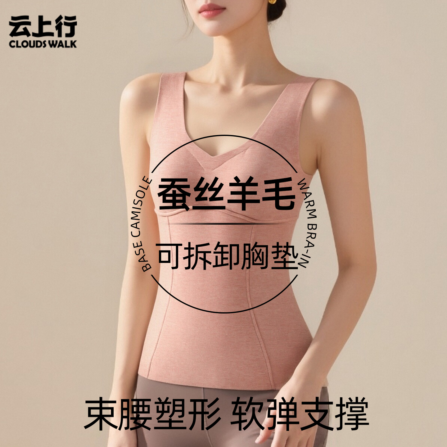 蚕丝羊毛带胸垫保暖背心女