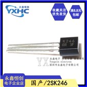 2SJ103 2SK246 K246 全新国产小功率场效应配对管J103 直插TO