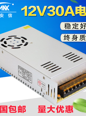 220转DC12V30A开关电源监控集中供电直流变压器12伏30安S-360W-12